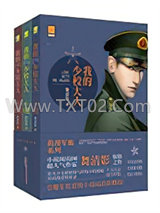 遵命我的少校大人图片