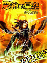 众神的星空图片