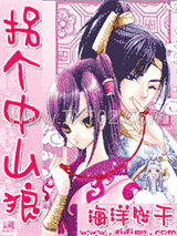 拐个中山狼图片