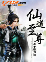 仙道至尊(带刀神)图片