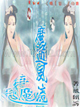 天道弃魔之魔道风流图片