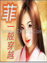 ＂菲＂一般的穿越图片