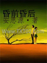 昏前昏后图片