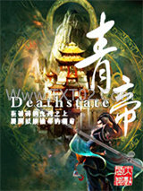 青帝(Deathstate)图片