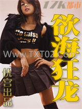 欲海狂龙图片