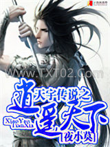 天宇传说之逍遥天下图片