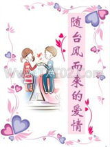 随台风而来的爱情图片