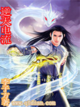 逆天电流图片
