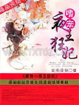 嗜宠夜王狂妃图片