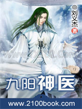九阳神医图片