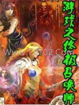 游戏之终极召唤师图片