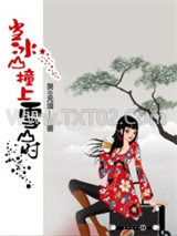 当冰山撞上雪山时图片