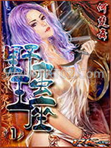 野蛮王座（湛蓝徽章）图片