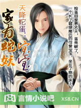 天降蛇蛋：家有蛇妖宝宝图片