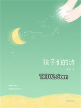 孩子们的诗图片