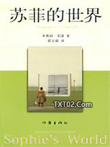 苏菲的世界图片