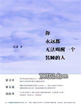 你永远都无法叫醒一个装睡的人图片