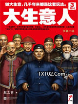 大生意人3：做局图片