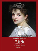 羊脂球：莫泊桑短篇小说选图片