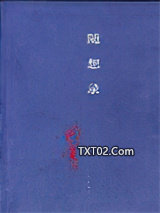 随想录图片