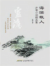 海滨故人：庐隐小说精选集图片