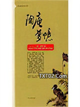 陶庵梦忆图片