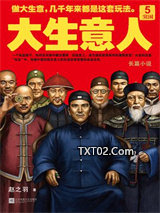 大生意人5：突围图片