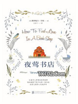 夜莺书店图片
