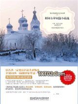 契诃夫中短篇小说选图片