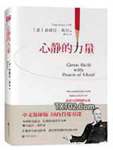 心静的力量图片