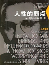 人性的弱点图片