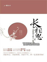 长相思：与唐宋词人的十三场约会图片