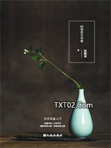 花道日常：四季花中寻道图片