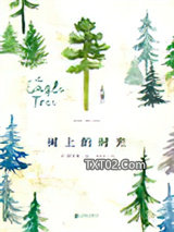 树上的时光图片