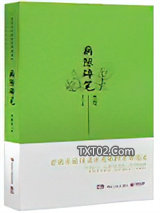 病隙碎笔：史铁生人生笔记图片