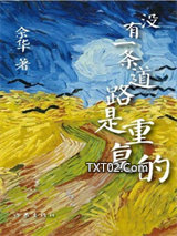 没有一条道路是重复的图片