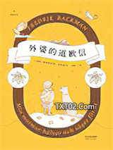 外婆的道歉信图片