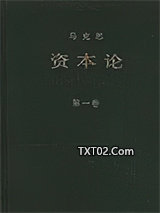 资本论（第一卷）图片