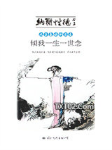 此生喜读纳兰文：倾我一生一世念图片