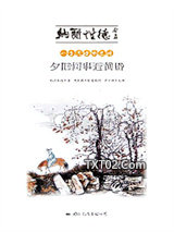 一生只读纳兰诗：夕阳何事近黄昏图片