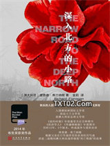 深入北方的小路图片