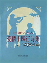 白朗宁夫人爱情十四行诗诗集图片