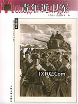 青年近卫军图片