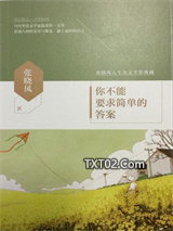 你不能要求简单的答案图片