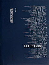 湮没的辉煌图片