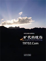 旷代的忧伤图片