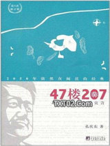 47楼207：北大醉侠的浪漫宣言图片