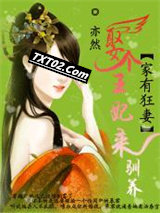 为君解罗裳：妖女倾天下图片