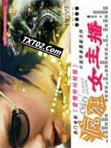 疯狂女主播图片