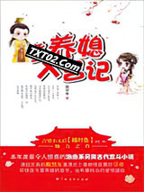 童养媳入宫记图片